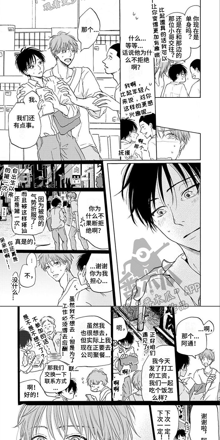 《春虎加油吧》漫画最新章节第21章：礼物免费下拉式在线观看章节第【2】张图片