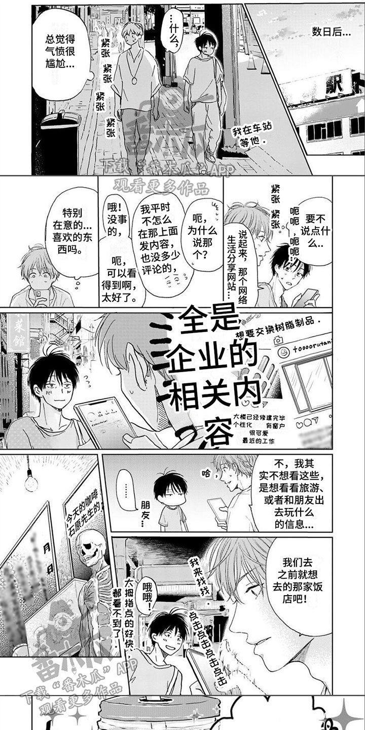 《春虎加油吧》漫画最新章节第22章：温柔免费下拉式在线观看章节第【6】张图片