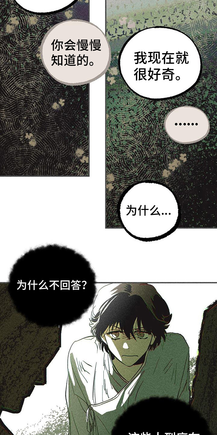 《诞生者》漫画最新章节第2章：苏醒免费下拉式在线观看章节第【6】张图片