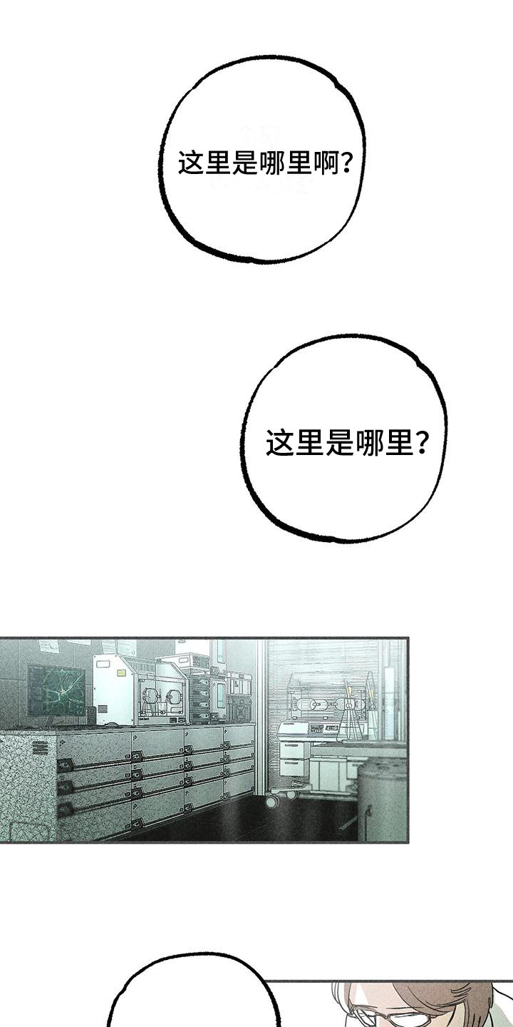 《诞生者》漫画最新章节第2章：苏醒免费下拉式在线观看章节第【9】张图片