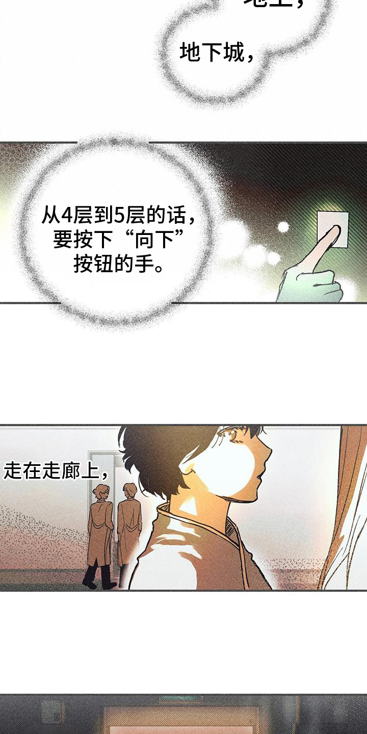 《诞生者》漫画最新章节第2章：苏醒免费下拉式在线观看章节第【3】张图片