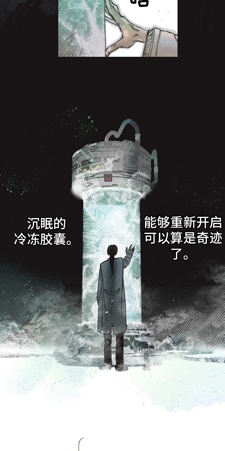 《诞生者》漫画最新章节第2章：苏醒免费下拉式在线观看章节第【14】张图片