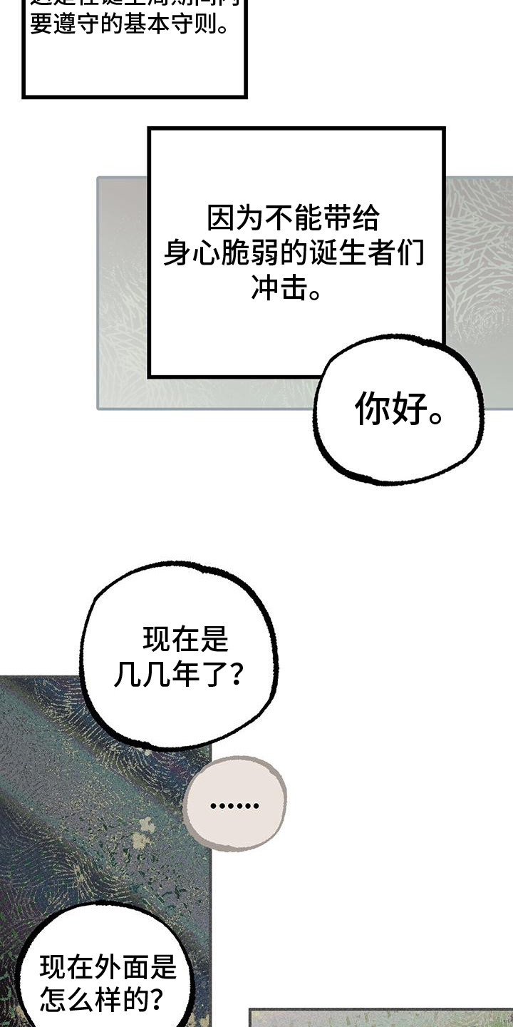 《诞生者》漫画最新章节第2章：苏醒免费下拉式在线观看章节第【7】张图片