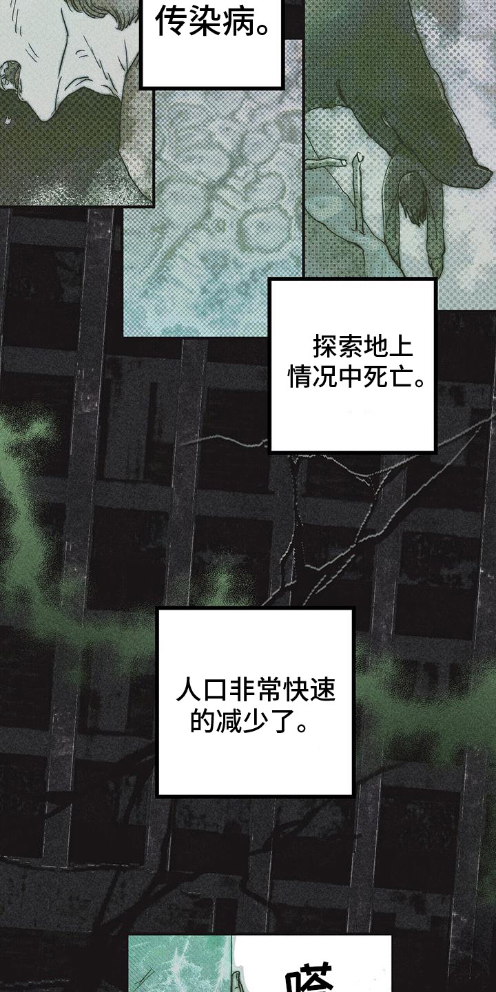 《诞生者》漫画最新章节第2章：苏醒免费下拉式在线观看章节第【15】张图片