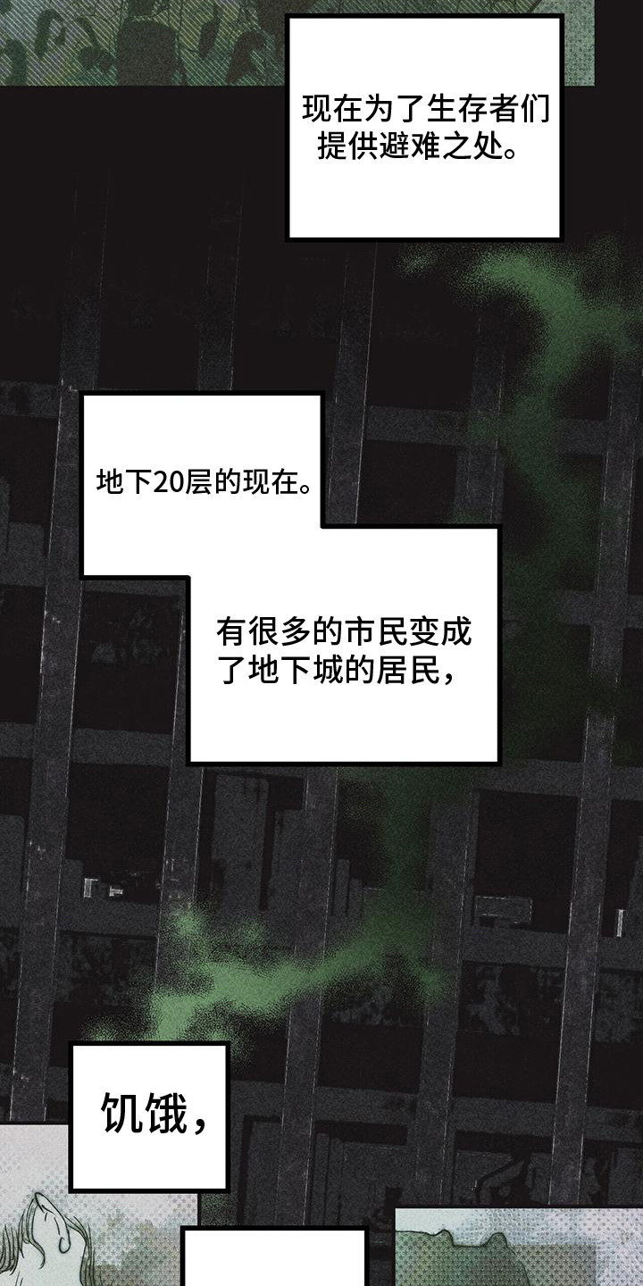 《诞生者》漫画最新章节第2章：苏醒免费下拉式在线观看章节第【16】张图片