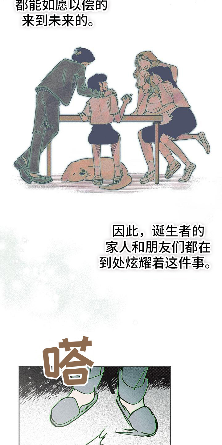 《诞生者》漫画最新章节第3章：不知所措免费下拉式在线观看章节第【15】张图片