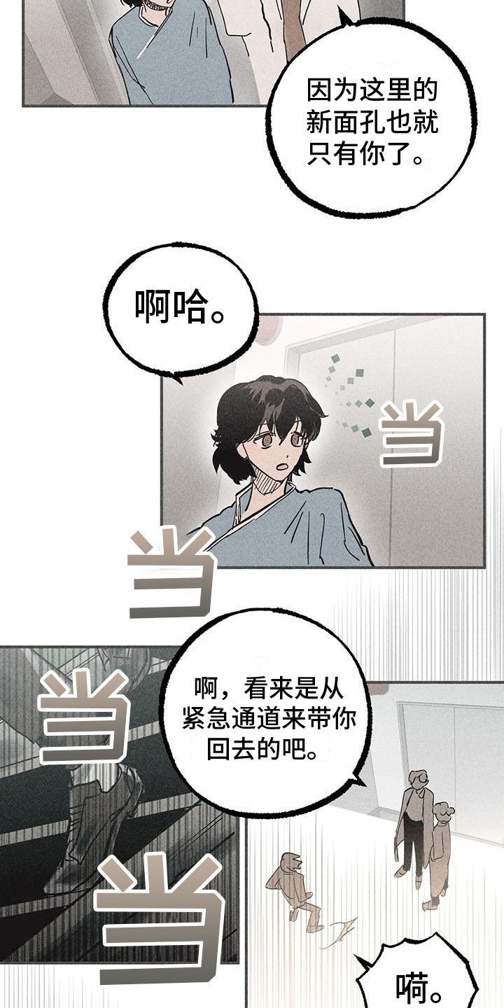 《诞生者》漫画最新章节第3章：不知所措免费下拉式在线观看章节第【7】张图片