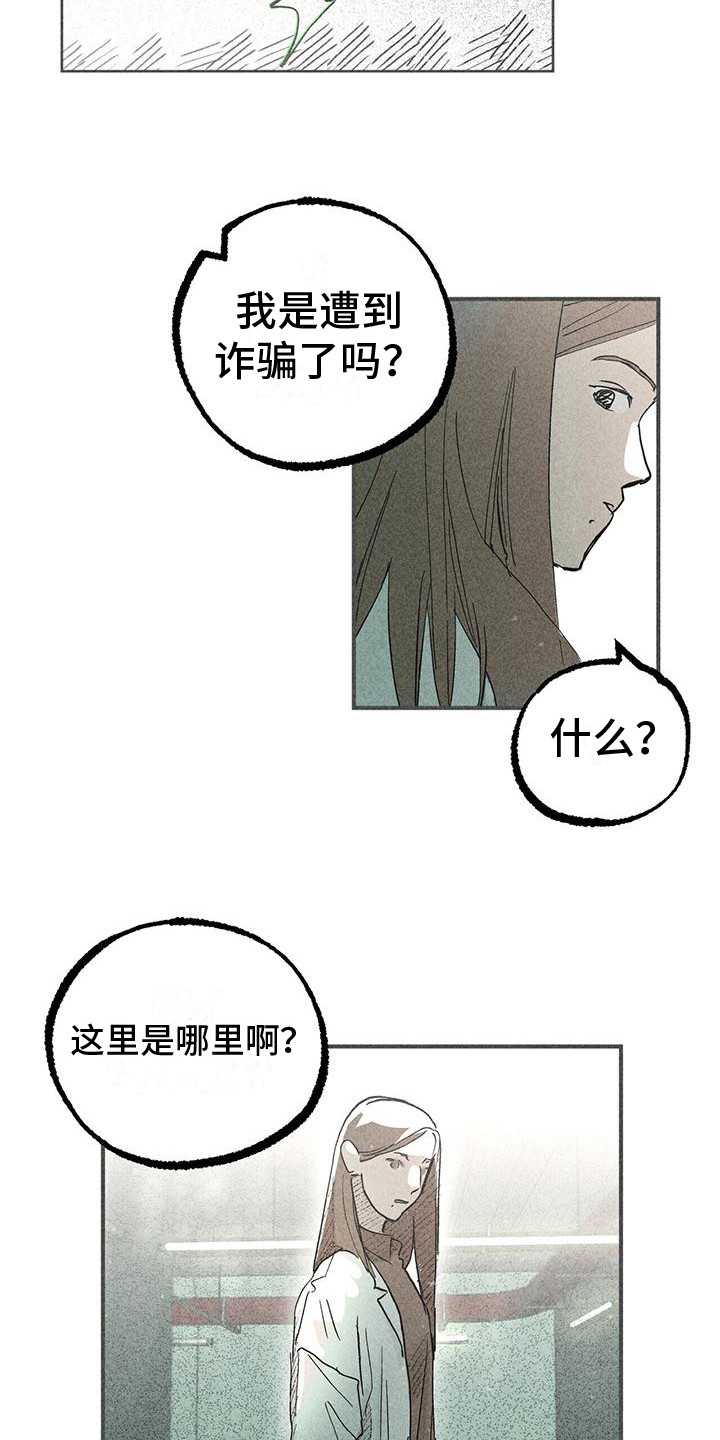 《诞生者》漫画最新章节第3章：不知所措免费下拉式在线观看章节第【14】张图片