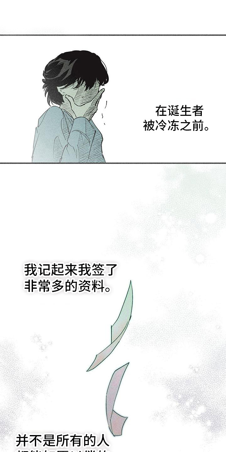 《诞生者》漫画最新章节第3章：不知所措免费下拉式在线观看章节第【16】张图片