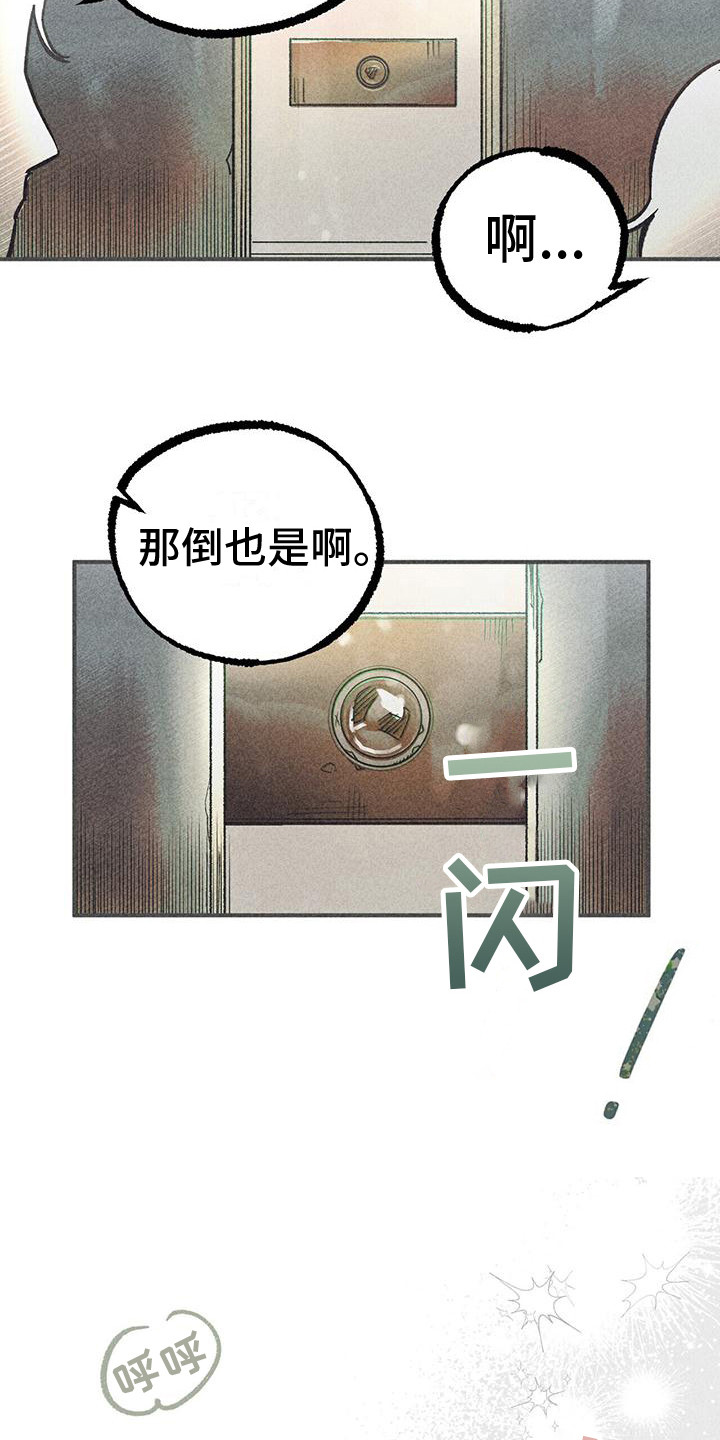 《诞生者》漫画最新章节第3章：不知所措免费下拉式在线观看章节第【4】张图片