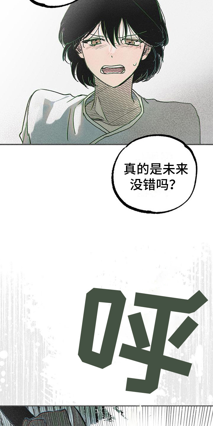 《诞生者》漫画最新章节第3章：不知所措免费下拉式在线观看章节第【12】张图片