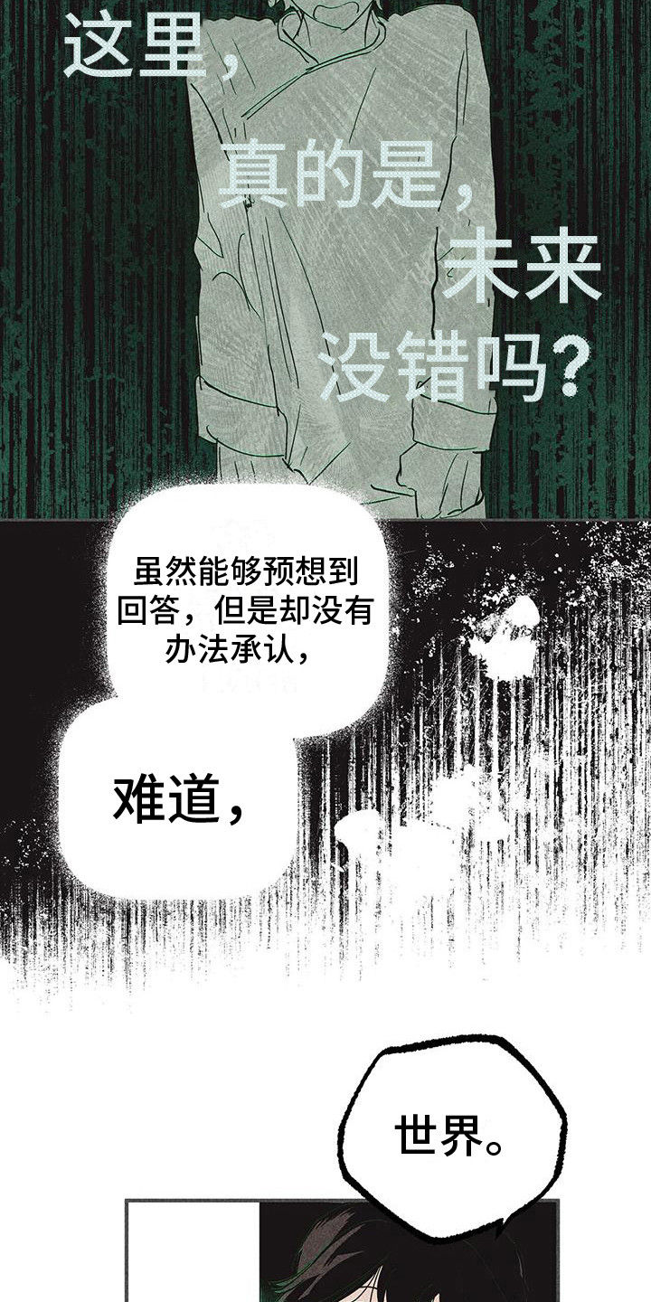 《诞生者》漫画最新章节第4章：屏幕免费下拉式在线观看章节第【9】张图片