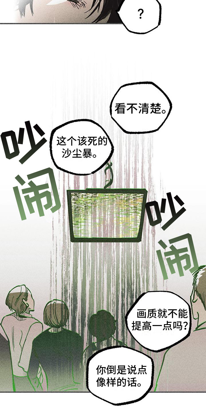 《诞生者》漫画最新章节第4章：屏幕免费下拉式在线观看章节第【5】张图片