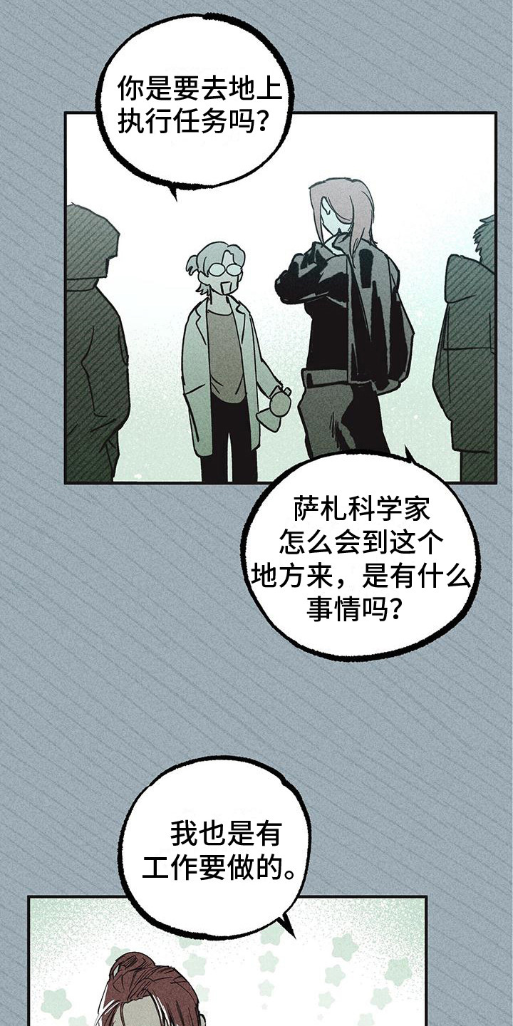 《诞生者》漫画最新章节第10章：小机灵免费下拉式在线观看章节第【12】张图片