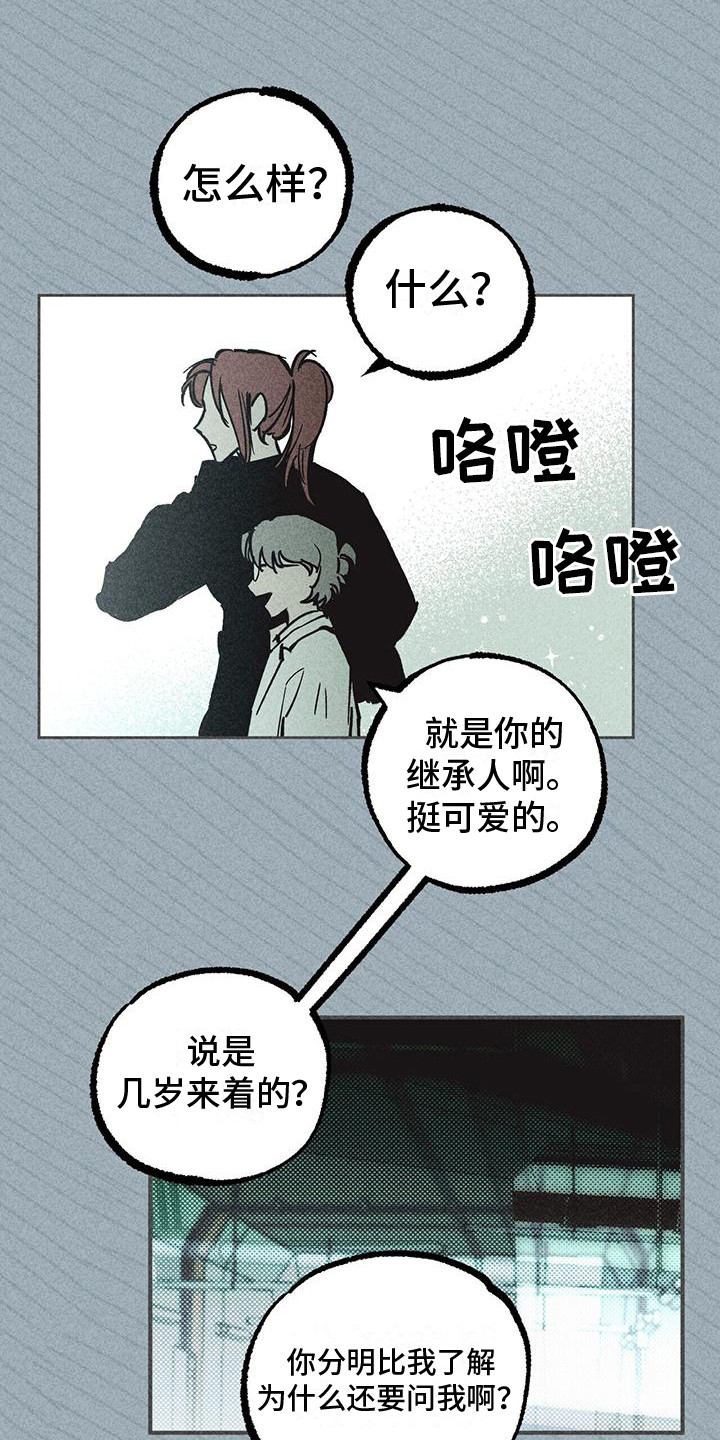 《诞生者》漫画最新章节第10章：小机灵免费下拉式在线观看章节第【10】张图片