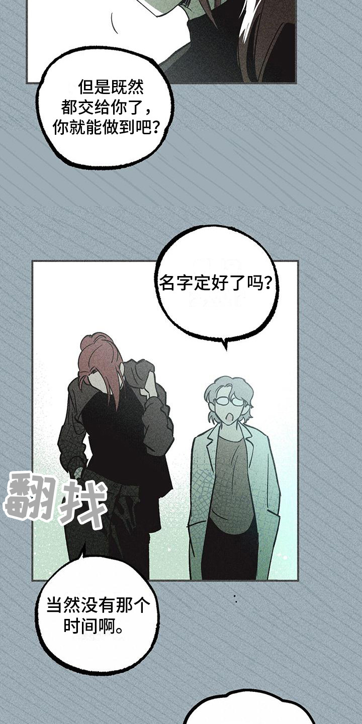 《诞生者》漫画最新章节第10章：小机灵免费下拉式在线观看章节第【7】张图片