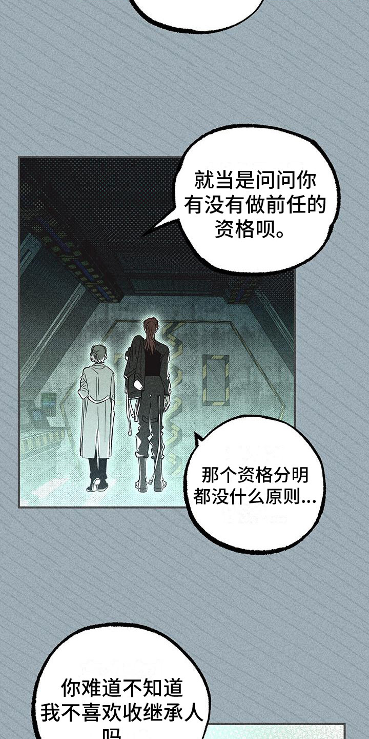 《诞生者》漫画最新章节第10章：小机灵免费下拉式在线观看章节第【9】张图片