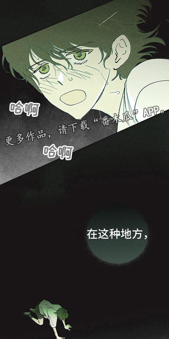 《诞生者》漫画最新章节第13章： 奔跑免费下拉式在线观看章节第【8】张图片