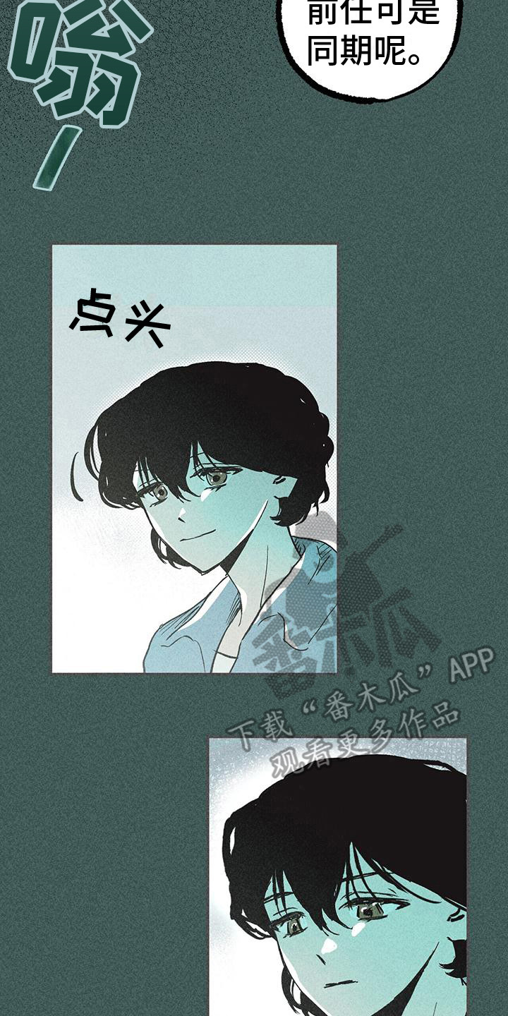 《诞生者》漫画最新章节第13章： 奔跑免费下拉式在线观看章节第【2】张图片