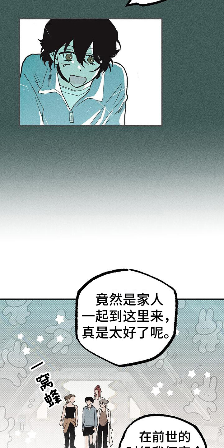 《诞生者》漫画最新章节第14章：农林部免费下拉式在线观看章节第【11】张图片