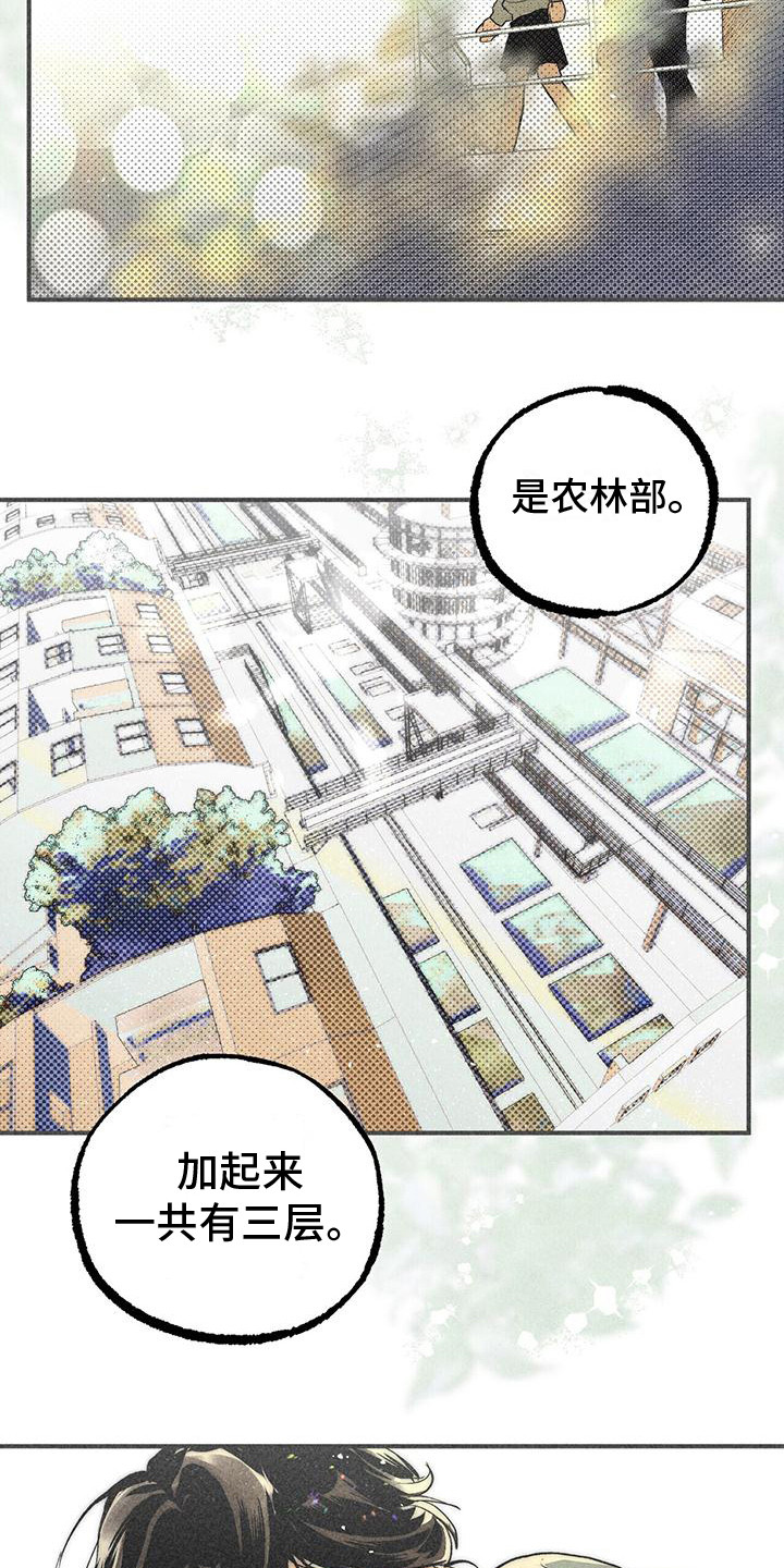 《诞生者》漫画最新章节第14章：农林部免费下拉式在线观看章节第【6】张图片