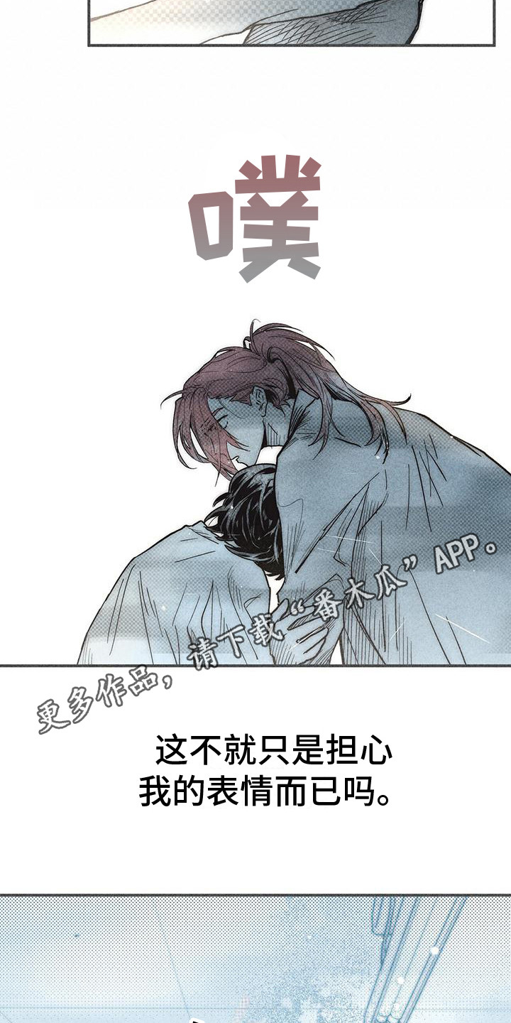 《诞生者》漫画最新章节第18章：洗澡免费下拉式在线观看章节第【13】张图片