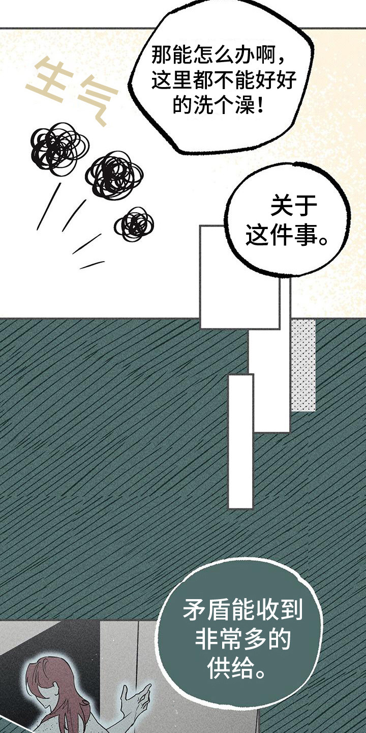 《诞生者》漫画最新章节第18章：洗澡免费下拉式在线观看章节第【8】张图片