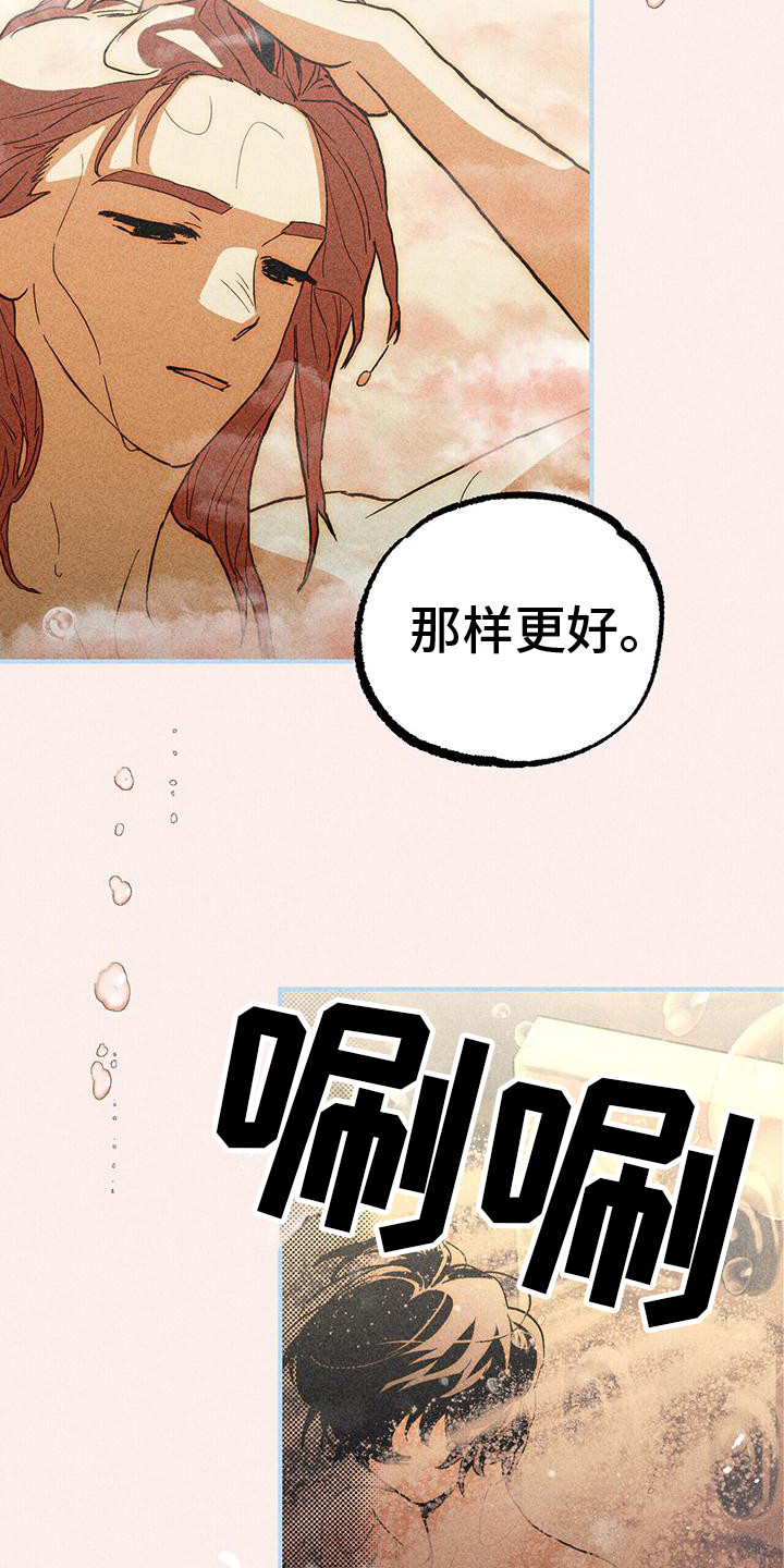 《诞生者》漫画最新章节第18章：洗澡免费下拉式在线观看章节第【2】张图片