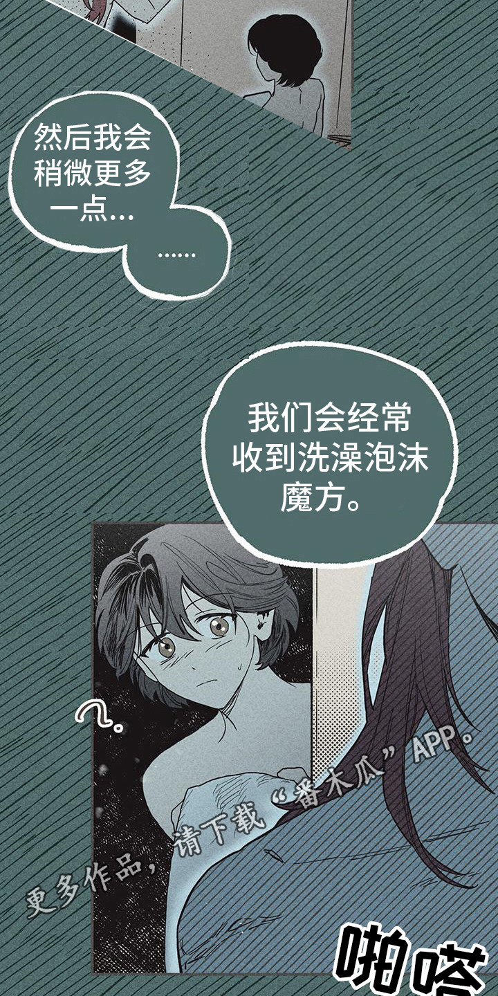 《诞生者》漫画最新章节第18章：洗澡免费下拉式在线观看章节第【7】张图片