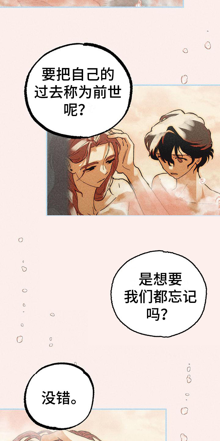 《诞生者》漫画最新章节第18章：洗澡免费下拉式在线观看章节第【3】张图片