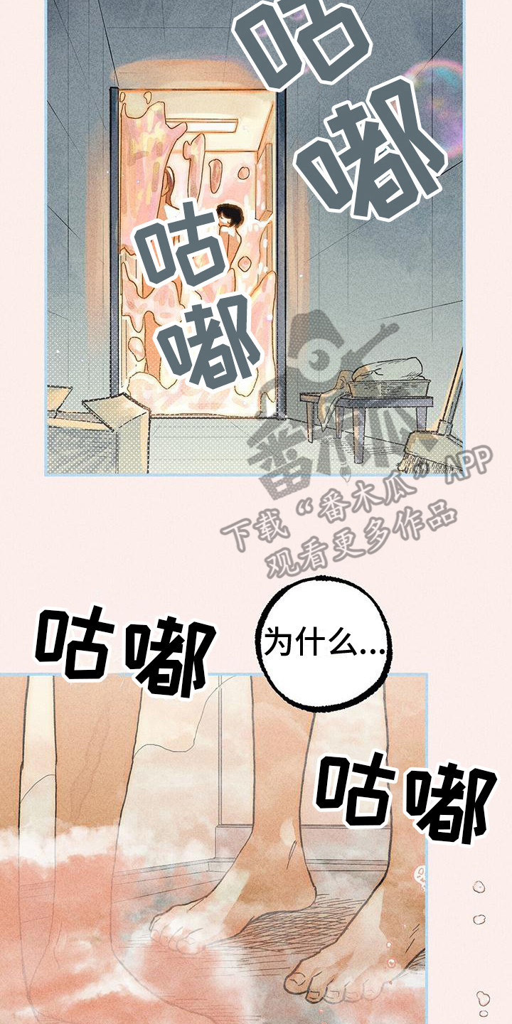 《诞生者》漫画最新章节第18章：洗澡免费下拉式在线观看章节第【4】张图片