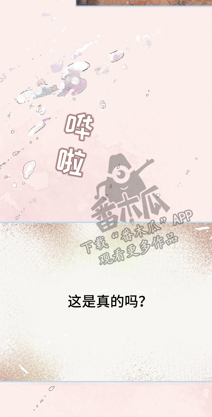 《诞生者》漫画最新章节第18章：洗澡免费下拉式在线观看章节第【1】张图片