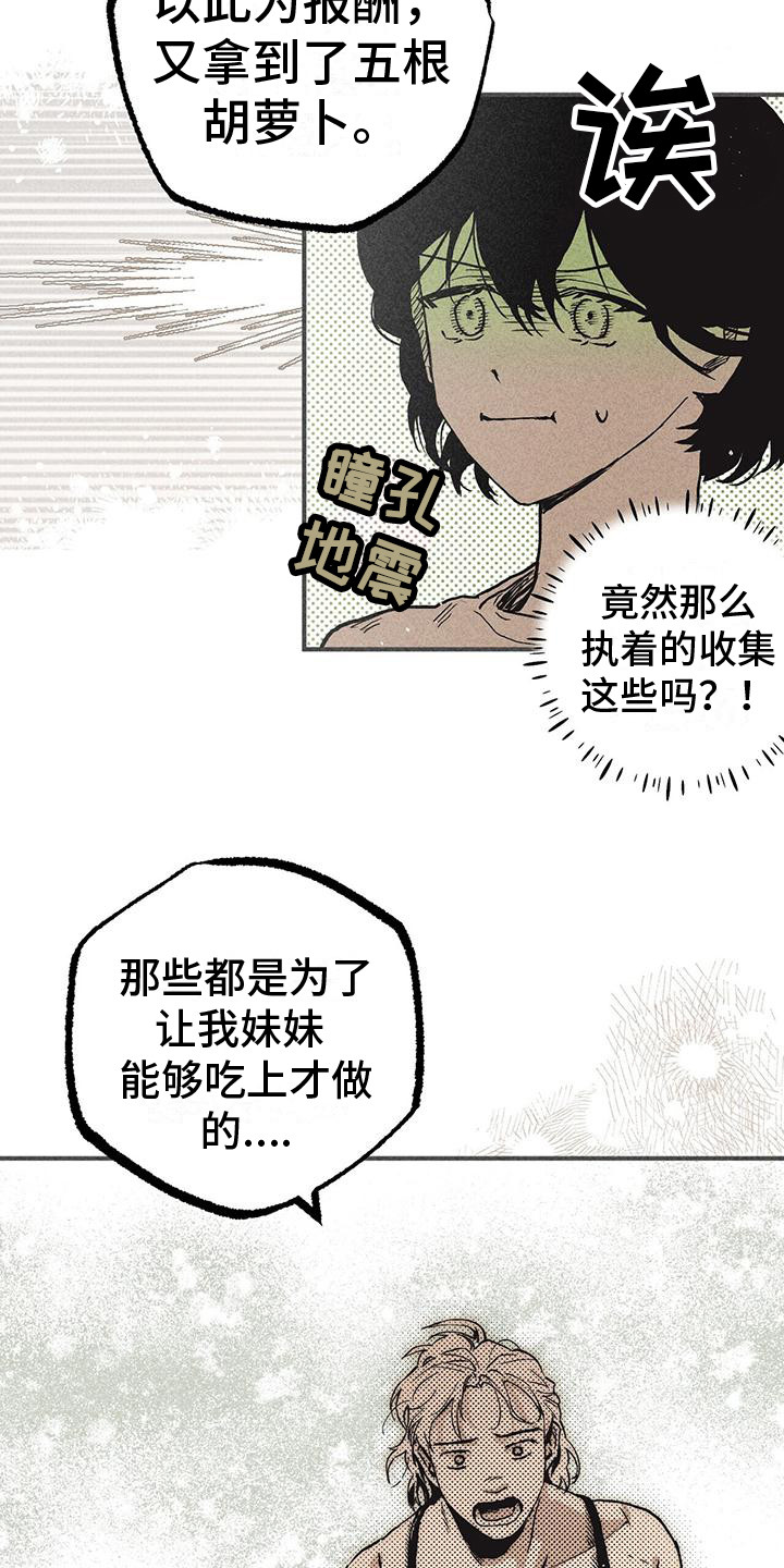 《诞生者》漫画最新章节第20章：存在的意义免费下拉式在线观看章节第【14】张图片