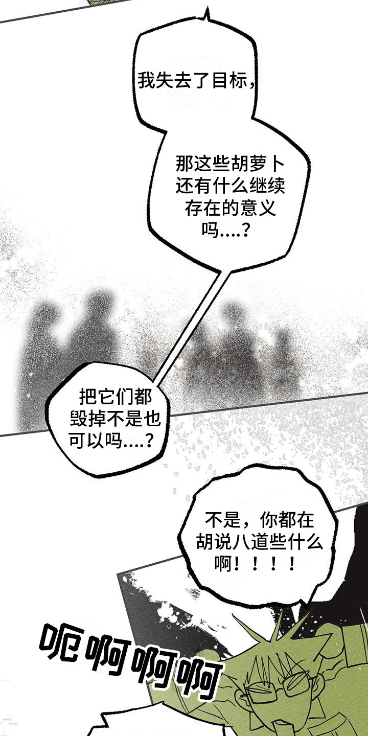 《诞生者》漫画最新章节第20章：存在的意义免费下拉式在线观看章节第【12】张图片