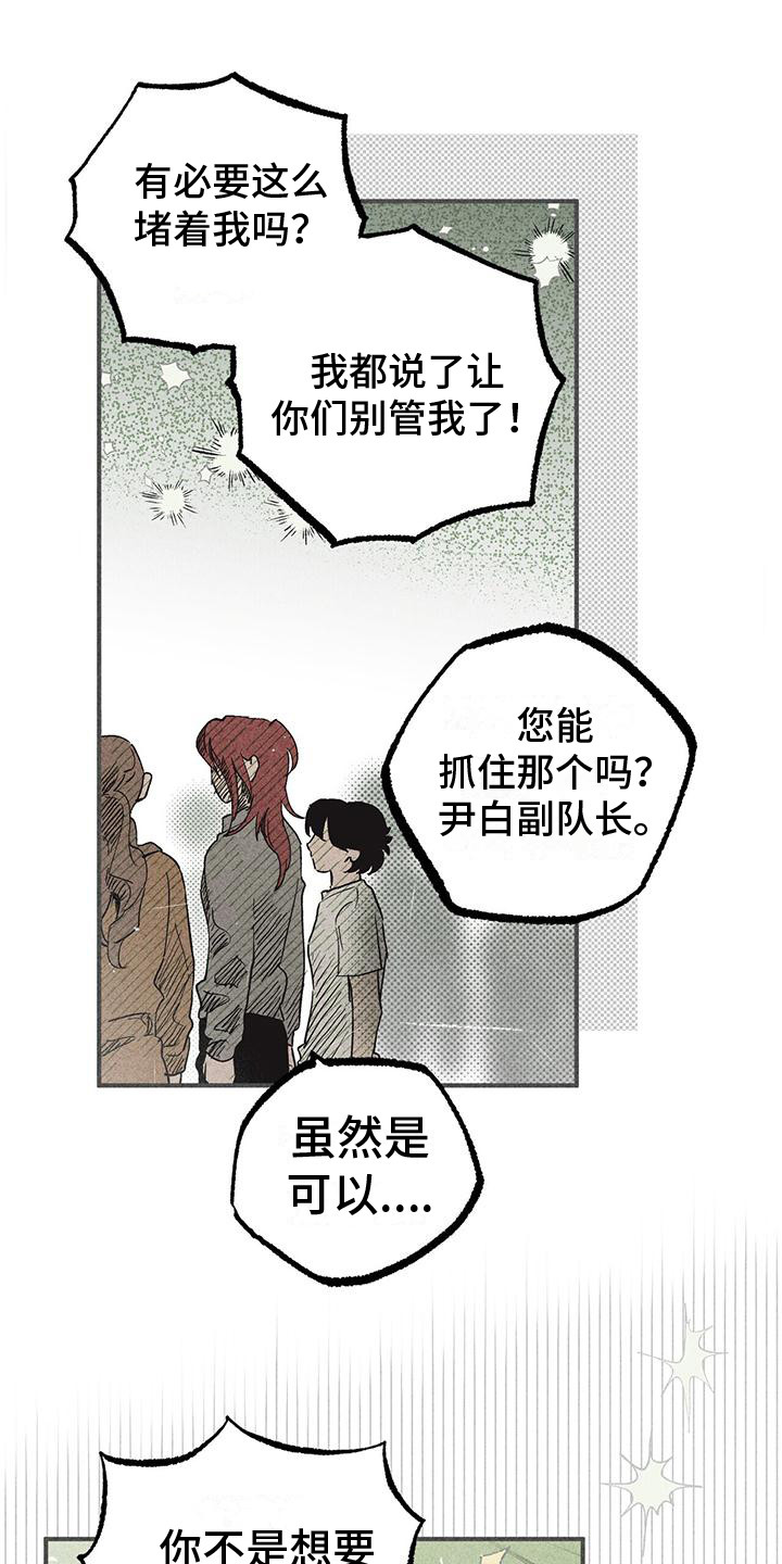 《诞生者》漫画最新章节第20章：存在的意义免费下拉式在线观看章节第【20】张图片