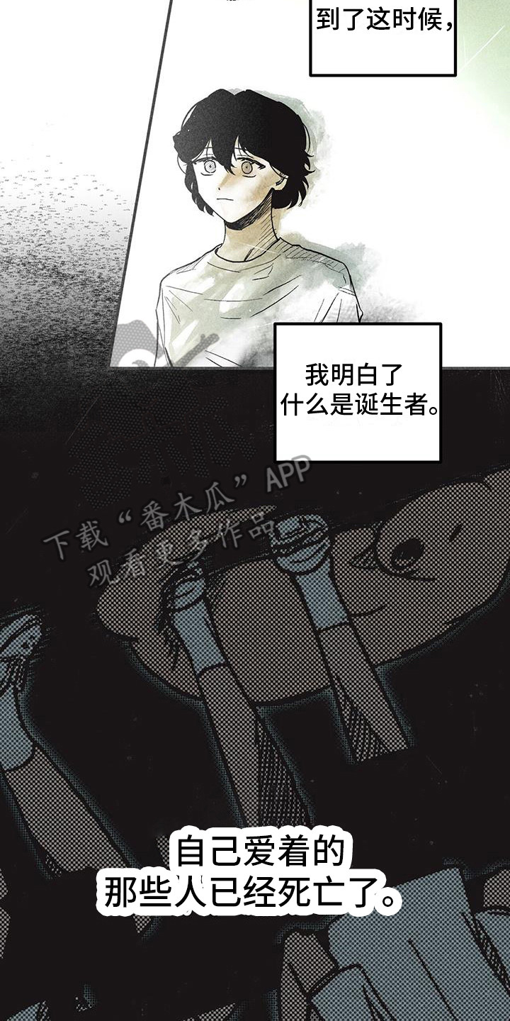 《诞生者》漫画最新章节第20章：存在的意义免费下拉式在线观看章节第【7】张图片