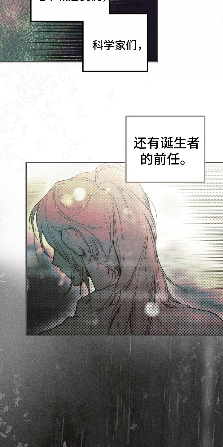 《诞生者》漫画最新章节第20章：存在的意义免费下拉式在线观看章节第【3】张图片