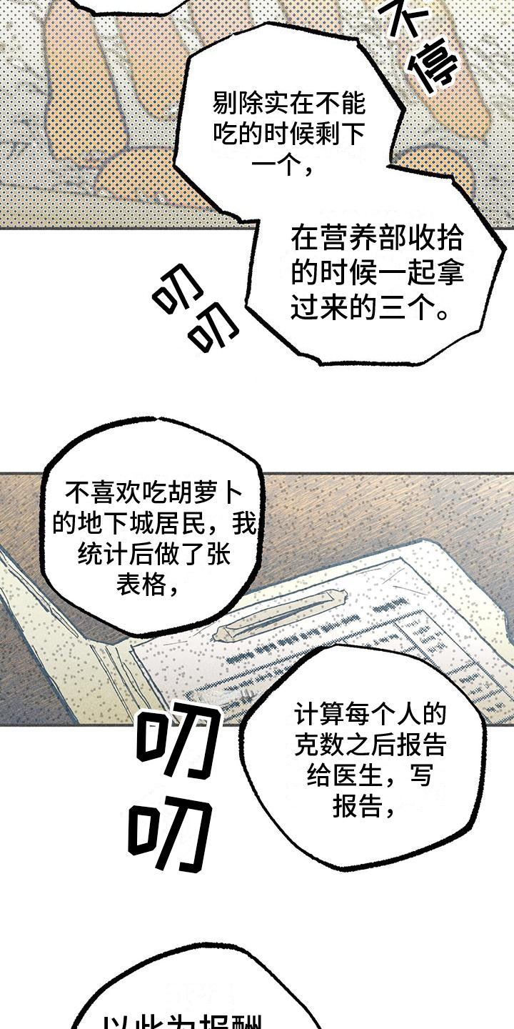 《诞生者》漫画最新章节第20章：存在的意义免费下拉式在线观看章节第【15】张图片