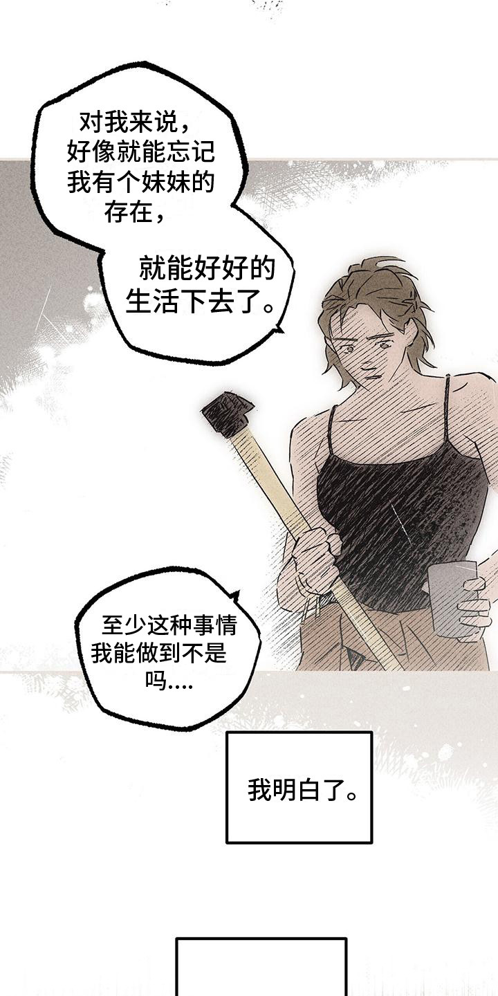 《诞生者》漫画最新章节第20章：存在的意义免费下拉式在线观看章节第【5】张图片