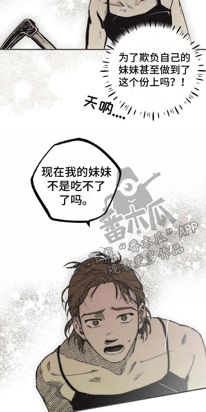 《诞生者》漫画最新章节第20章：存在的意义免费下拉式在线观看章节第【13】张图片