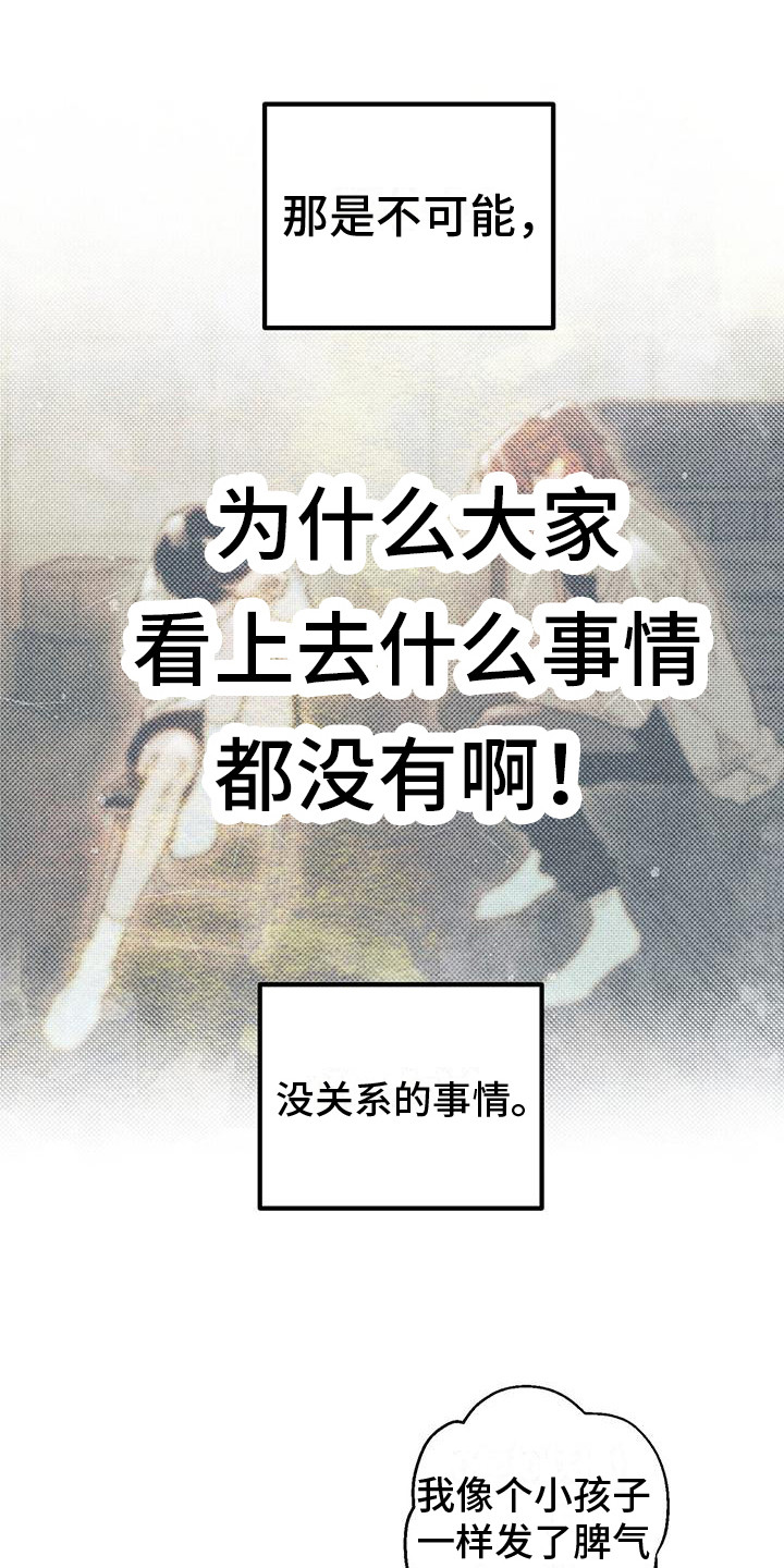 《诞生者》漫画最新章节第21章：忘不掉免费下拉式在线观看章节第【23】张图片