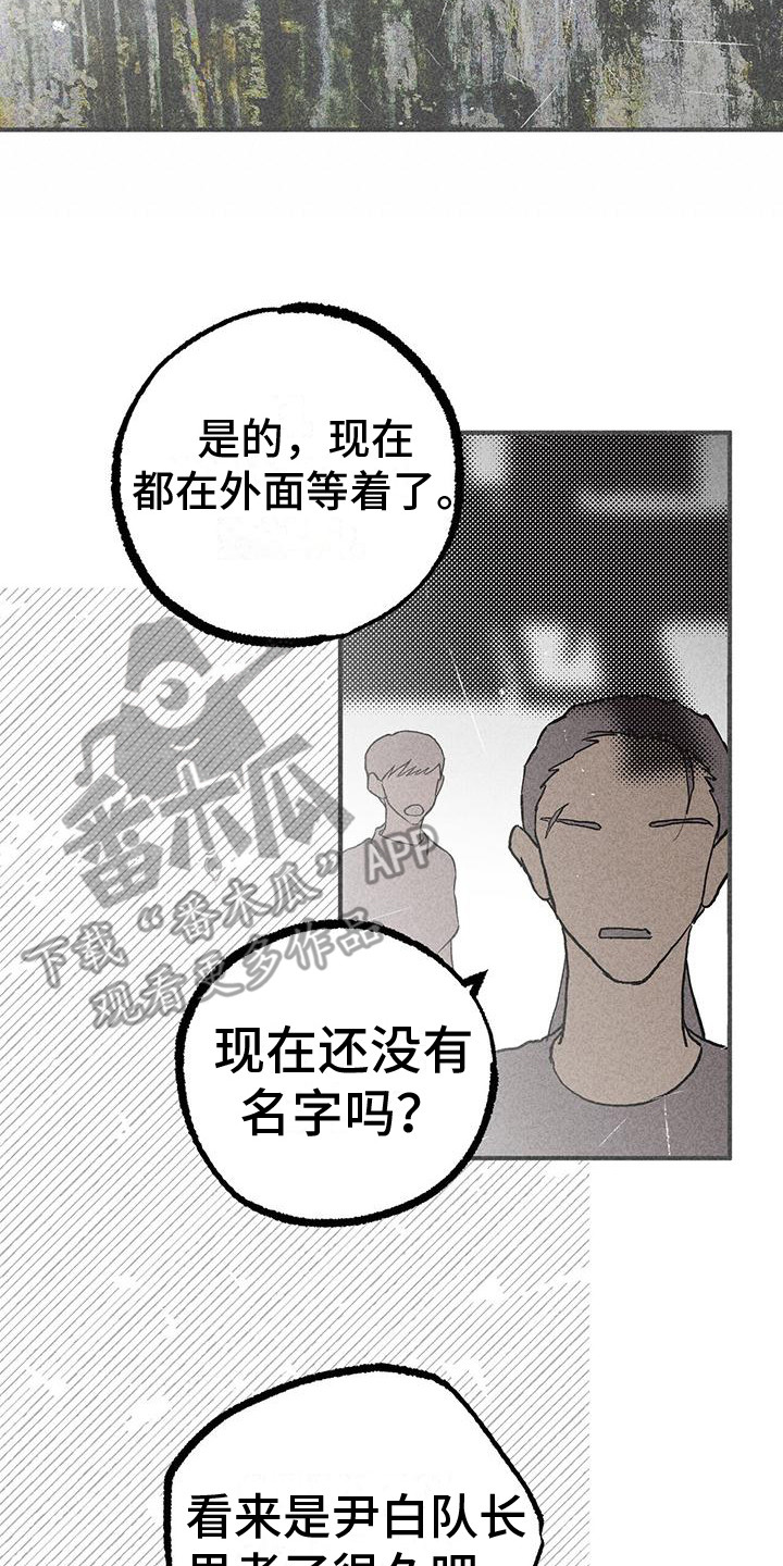 《诞生者》漫画最新章节第22章：武器免费下拉式在线观看章节第【17】张图片