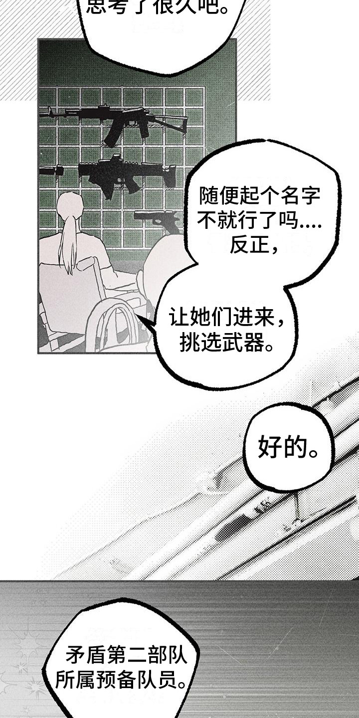 《诞生者》漫画最新章节第22章：武器免费下拉式在线观看章节第【16】张图片