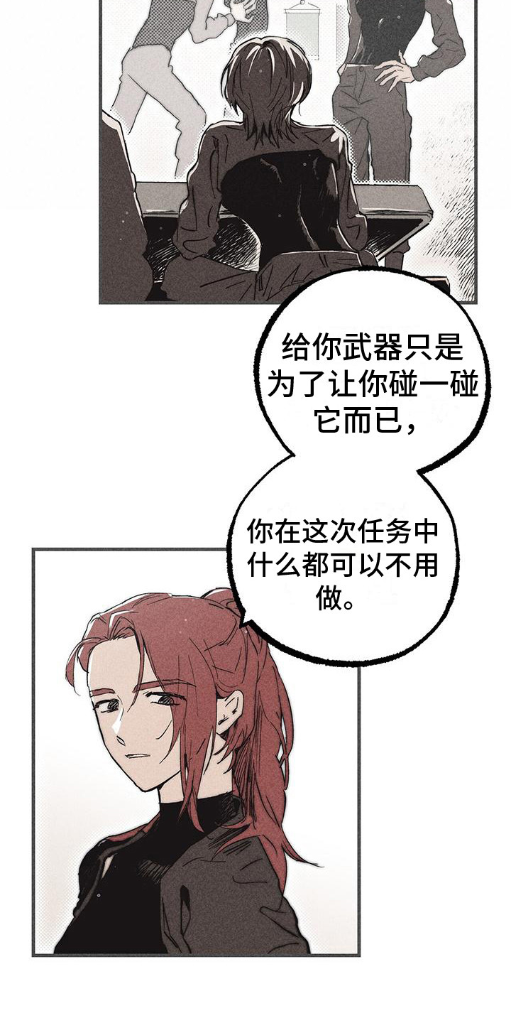 《诞生者》漫画最新章节第22章：武器免费下拉式在线观看章节第【4】张图片