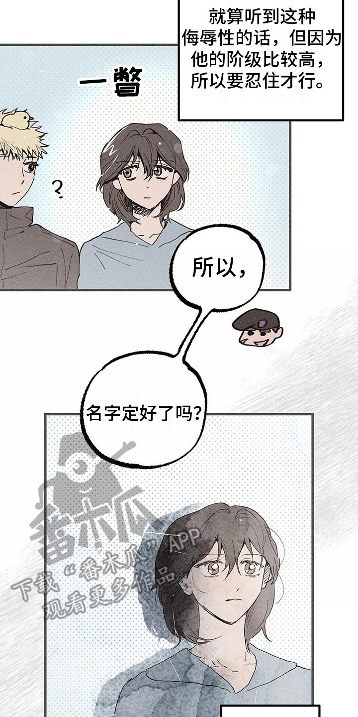 《诞生者》漫画最新章节第23章：还没起名免费下拉式在线观看章节第【4】张图片