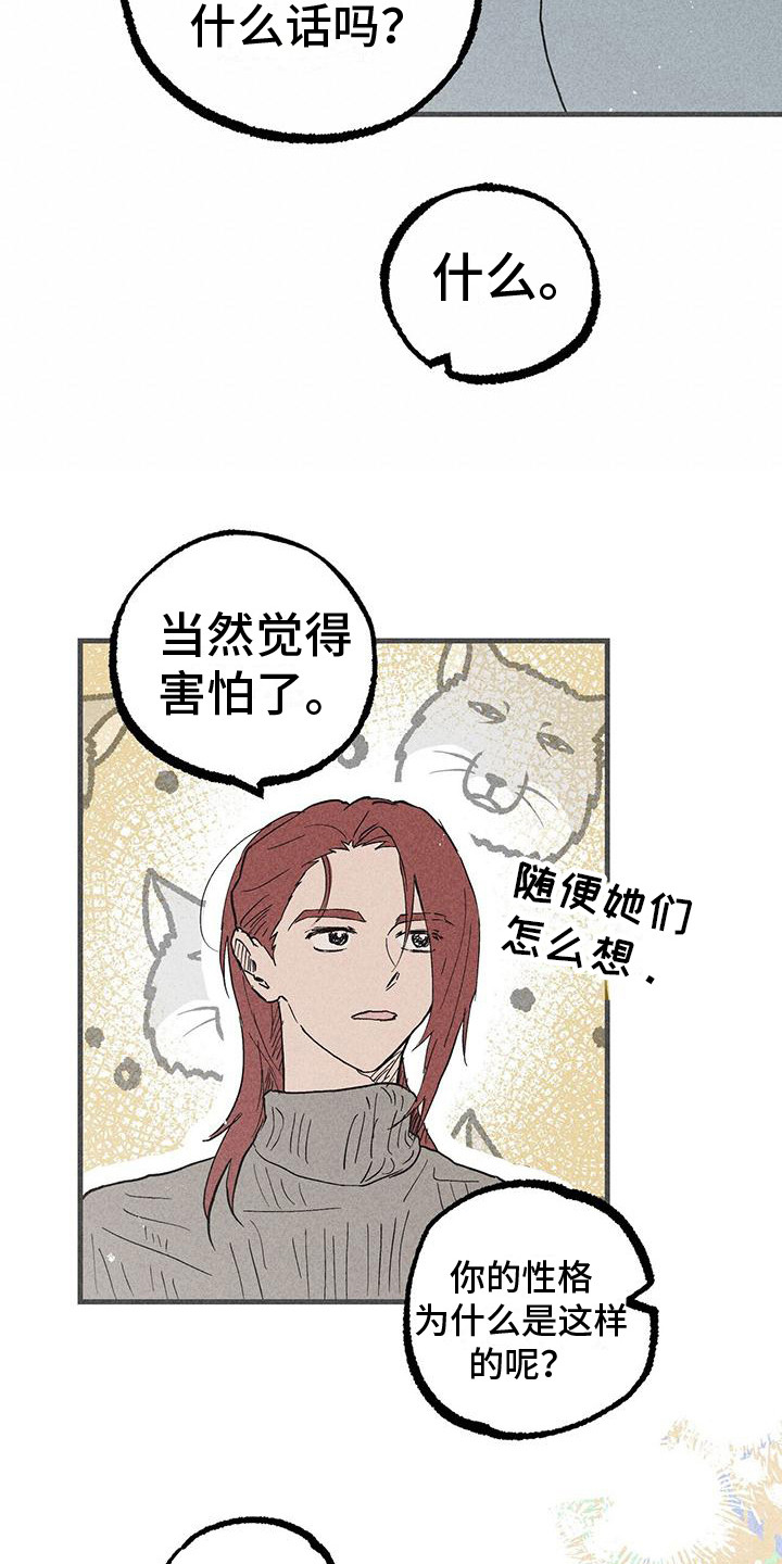 《诞生者》漫画最新章节第23章：还没起名免费下拉式在线观看章节第【12】张图片