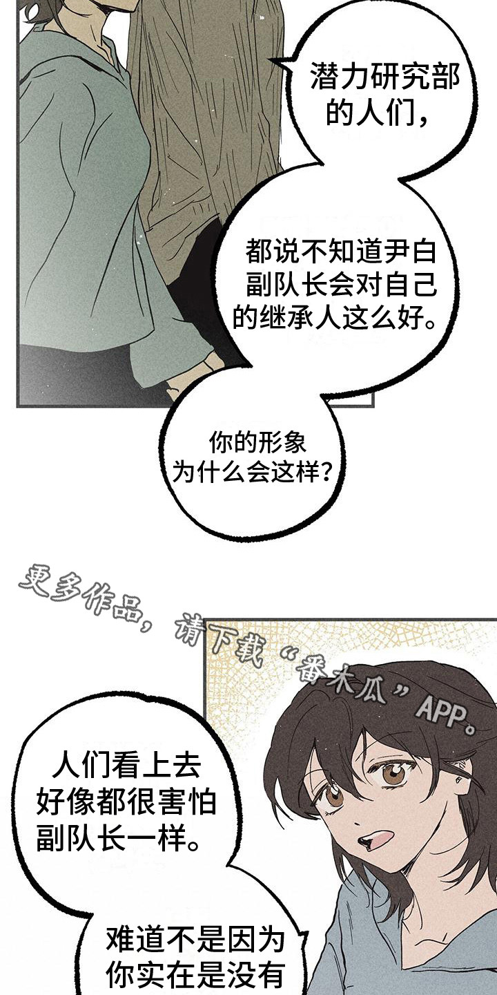 《诞生者》漫画最新章节第23章：还没起名免费下拉式在线观看章节第【13】张图片