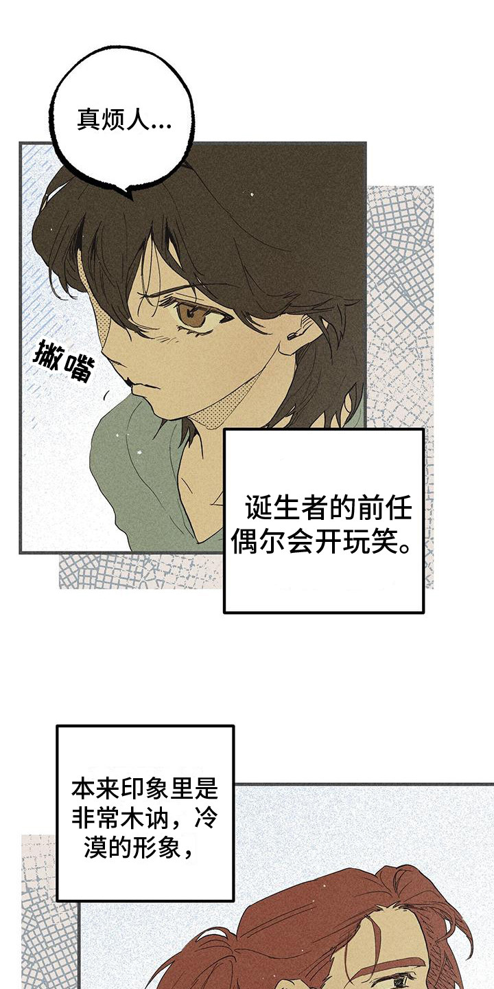 《诞生者》漫画最新章节第23章：还没起名免费下拉式在线观看章节第【9】张图片