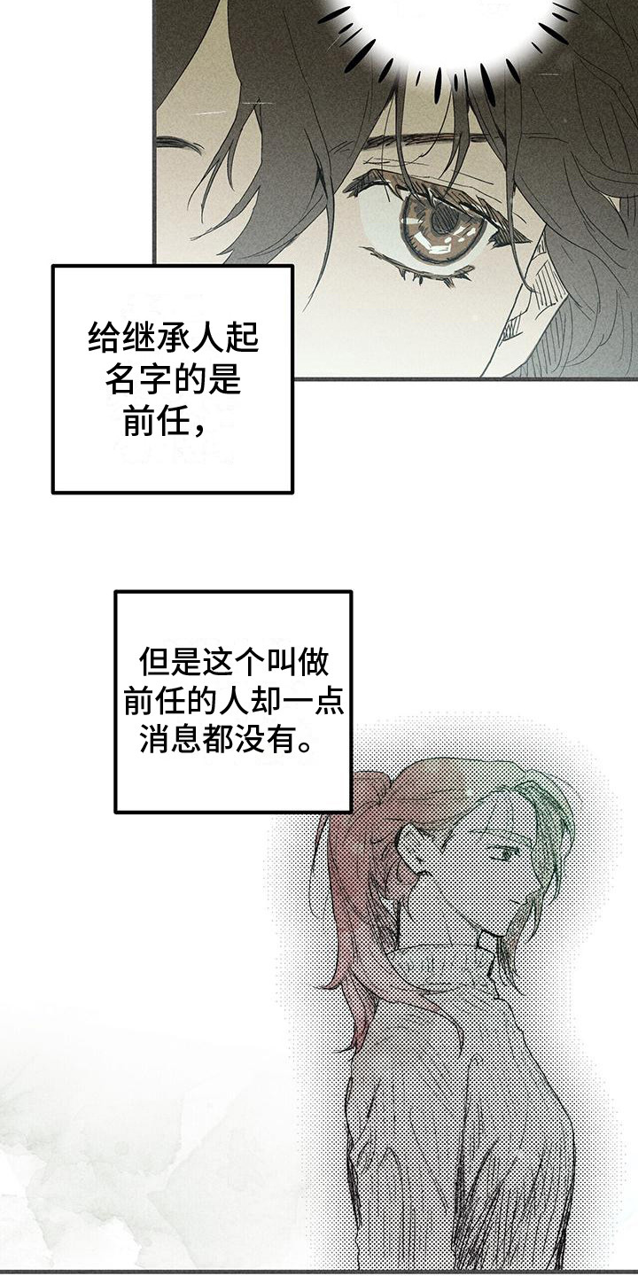 《诞生者》漫画最新章节第23章：还没起名免费下拉式在线观看章节第【2】张图片