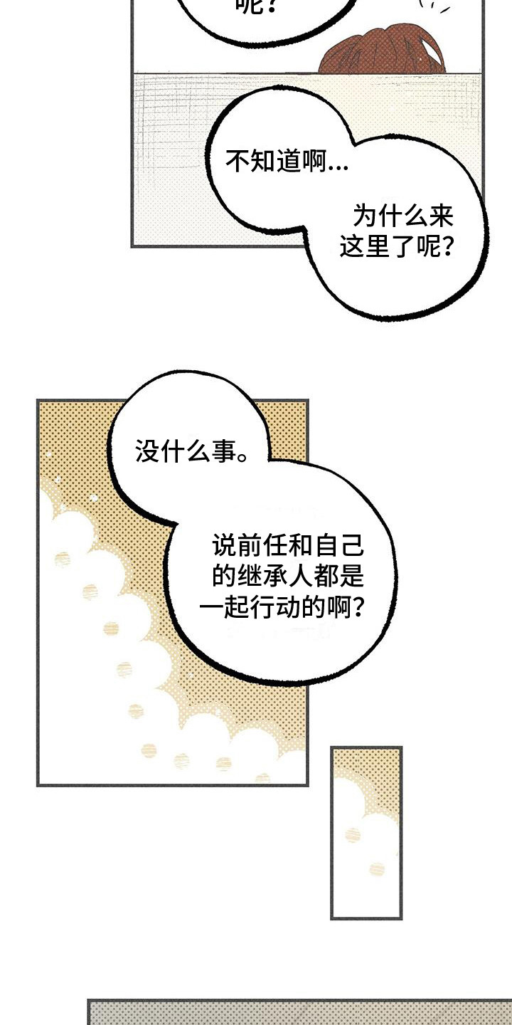 《诞生者》漫画最新章节第23章：还没起名免费下拉式在线观看章节第【15】张图片